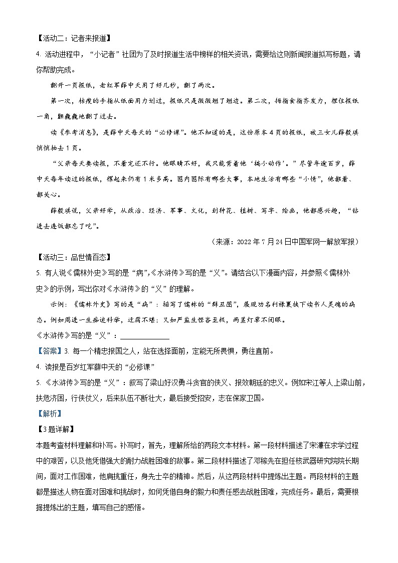 精品解析：山西省大同市平城区两校联考2023-2024学年九年级上学期期末语文试题（解析版）第3页
