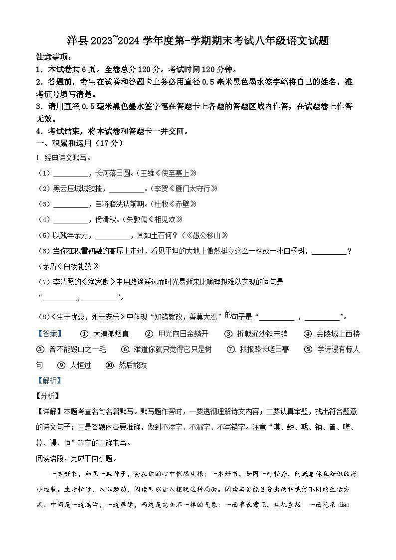 精品解析：陕西省汉中市洋县2023-2024学年八年级上学期期末语文试题（解析版）第1页