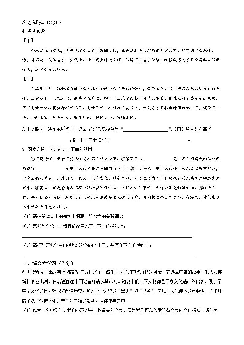 精品解析：陕西省汉中市洋县2023-2024学年八年级上学期期末语文试题（原卷版）第2页
