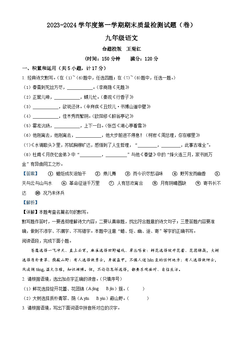 陕西省宝鸡市陈仓区2023-2024学年九年级上学期期末语文试题（原卷版+解析版）01
