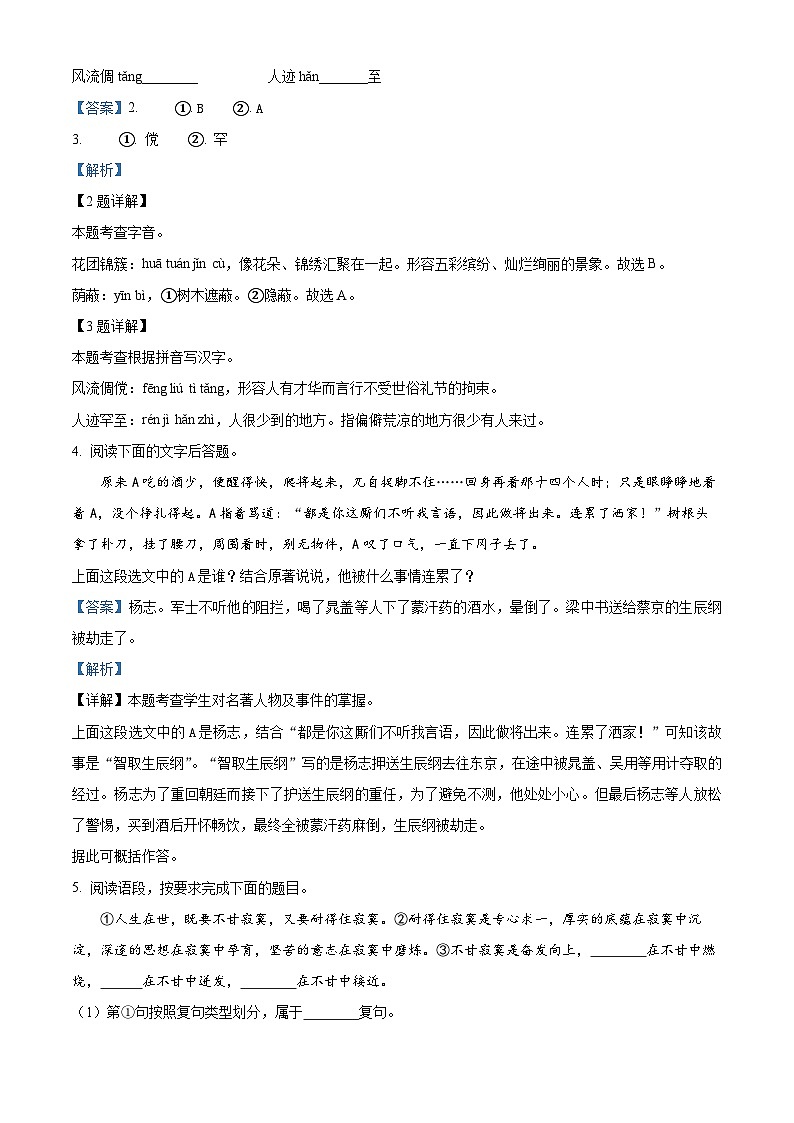 陕西省宝鸡市陈仓区2023-2024学年九年级上学期期末语文试题（原卷版+解析版）02