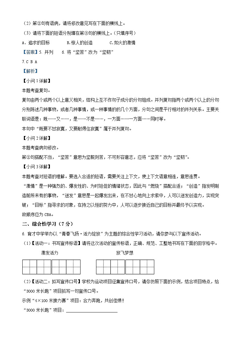 陕西省宝鸡市陈仓区2023-2024学年九年级上学期期末语文试题（原卷版+解析版）03