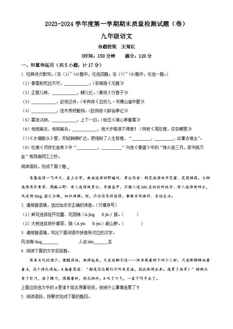陕西省宝鸡市陈仓区2023-2024学年九年级上学期期末语文试题（原卷版+解析版）01