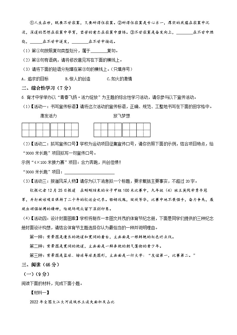 陕西省宝鸡市陈仓区2023-2024学年九年级上学期期末语文试题（原卷版+解析版）02