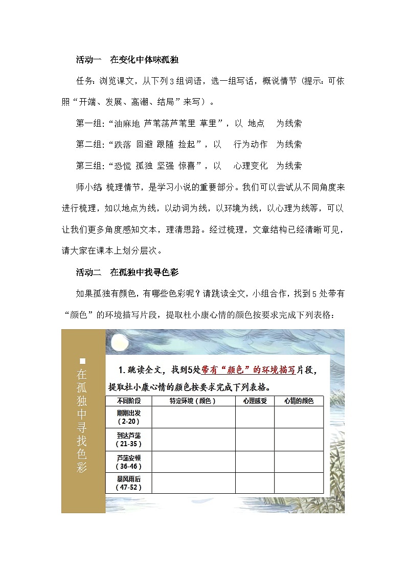 部编版语文九年级上册《孤独之旅》教学设计第2页