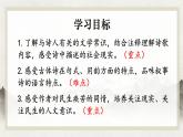 人教部编版《茅屋为秋风所破歌》PPT课件