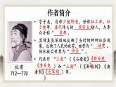 人教部编版《茅屋为秋风所破歌》PPT课件