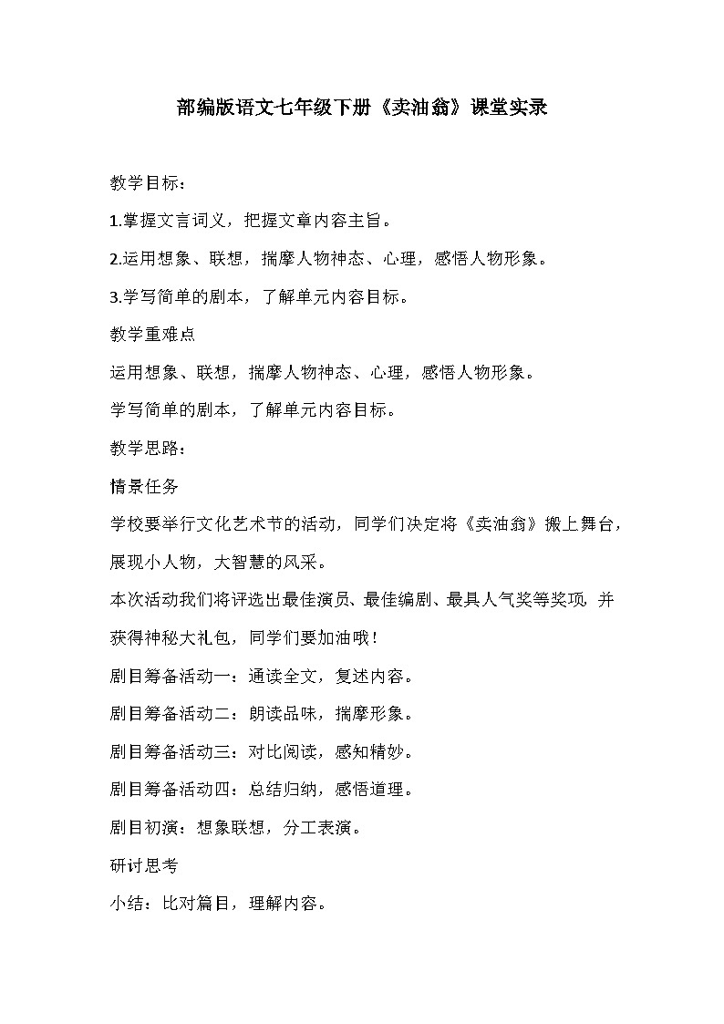 第13课《卖油翁》课堂实录2023-2024学年统编版语文七年级下册第1页
