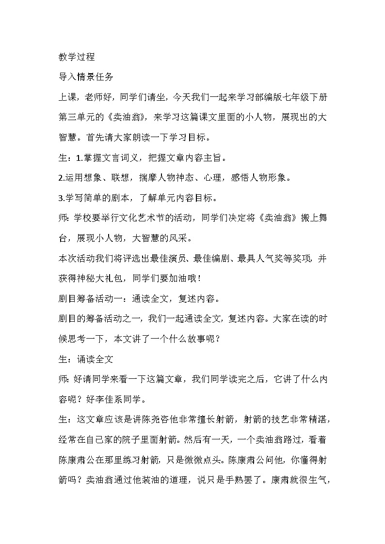 第13课《卖油翁》课堂实录2023-2024学年统编版语文七年级下册第2页