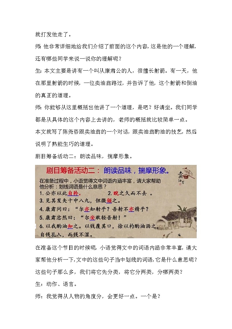 第13课《卖油翁》课堂实录2023-2024学年统编版语文七年级下册第3页