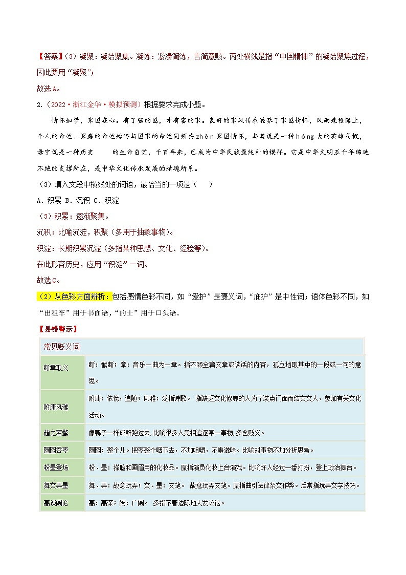 考点02 词语的理解与运用学案-备战2023年中考语文一轮复习考点帮（浙江专用）02