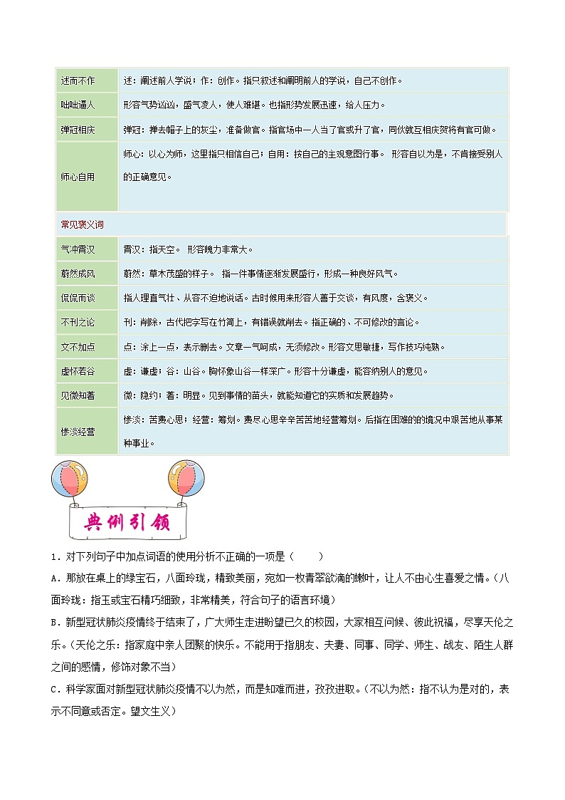 考点02 词语的理解与运用学案-备战2023年中考语文一轮复习考点帮（浙江专用）03