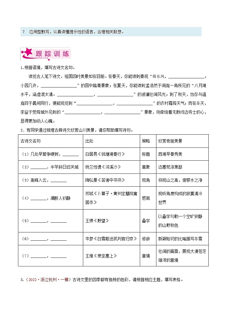 考点06 古诗文默写-备战2023年中考语文一轮复习考点帮（浙江专用）   （原卷版）第3页
