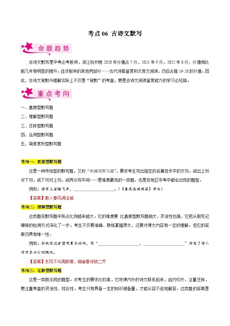 考点06 古诗文默写学案-备战2023年中考语文一轮复习考点帮（浙江专用）01