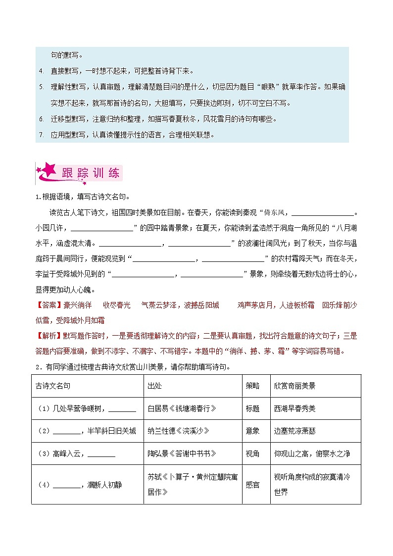 考点06 古诗文默写-备战2023年中考语文一轮复习考点帮（浙江专用）   （解析版）第3页