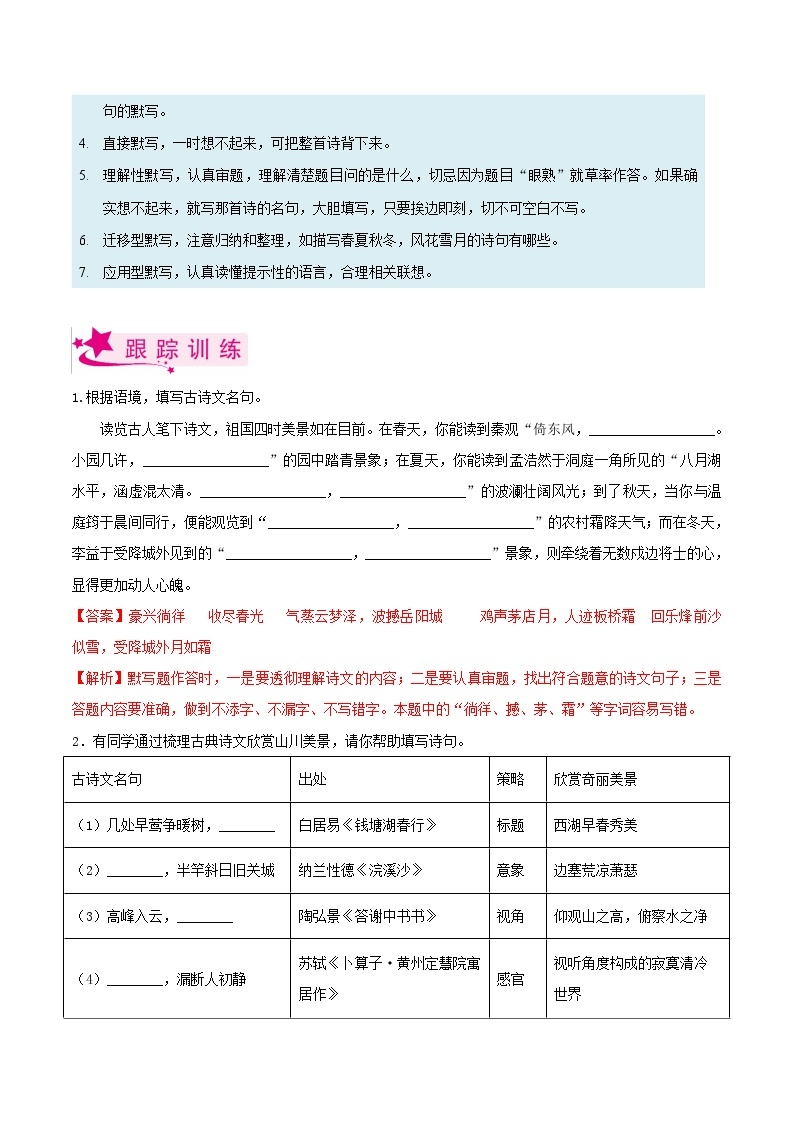 考点06 古诗文默写学案-备战2023年中考语文一轮复习考点帮（浙江专用）03