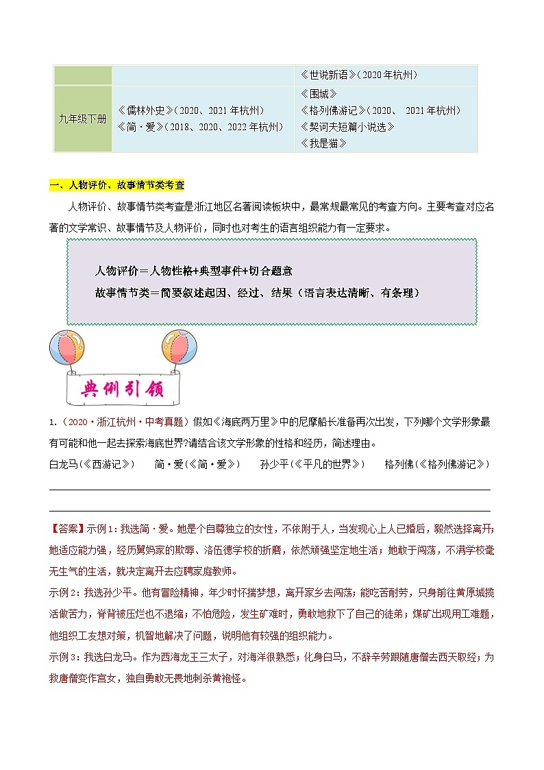 考点08 名著阅读之探究题学案-备战2023年中考语文一轮复习考点帮（浙江专用）02