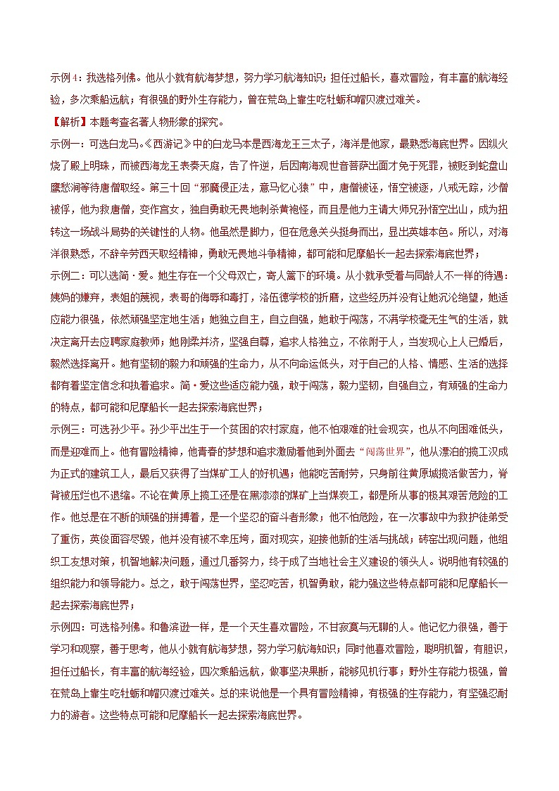 考点08 名著阅读之探究题学案-备战2023年中考语文一轮复习考点帮（浙江专用）03