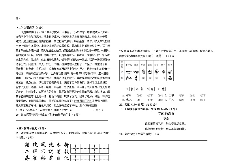 云南省石林县板桥中学2023--2024学年七下3月月考测试语文卷及答案02