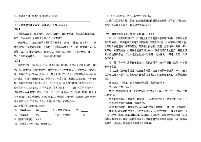 云南省石林县板桥中学2023--2024学年七下3月月考测试语文卷及答案03