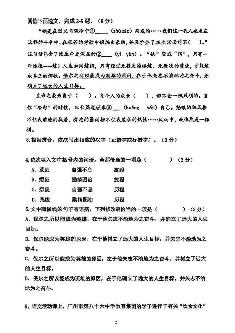 广东省江门市第一实验学校2023-2024学年八年级下学期第一次月考语文试题02