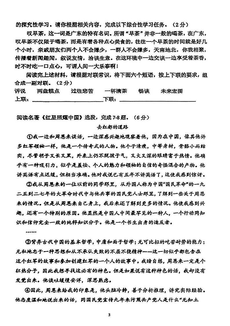 广东省江门市第一实验学校2023-2024学年八年级下学期第一次月考语文试题03