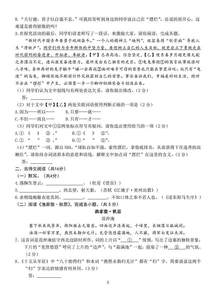 北京市海淀外国语实验学校2023-2024学年九年级下学期3月语文试卷02