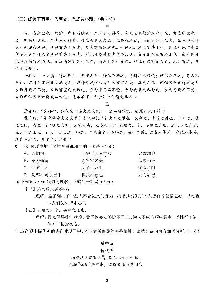 北京市海淀外国语实验学校2023-2024学年九年级下学期3月语文试卷03