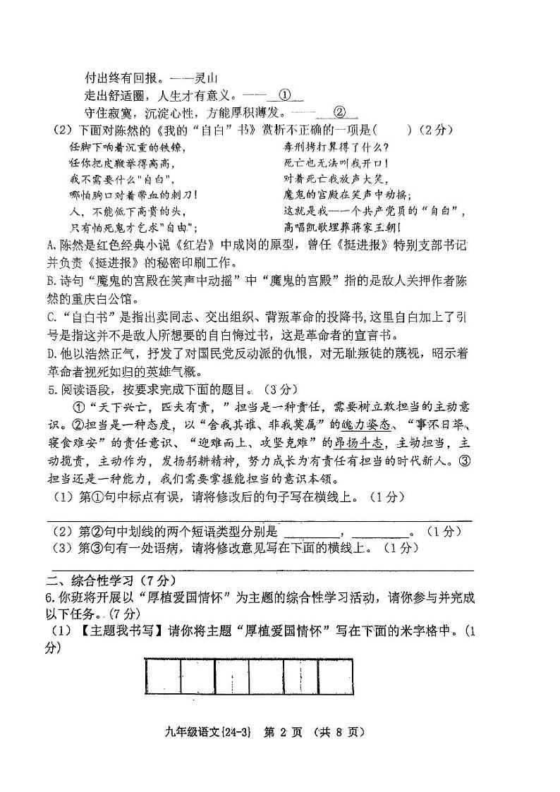 2024年陕西省西安工业大学附属中学中考第三次模拟语文试题第2页