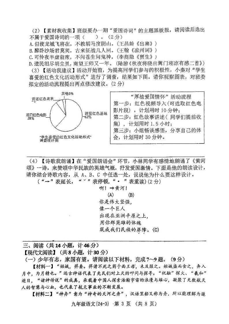 2024年陕西省西安工业大学附属中学中考第三次模拟语文试题第3页