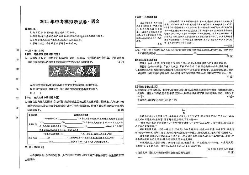 2024年山西省阳泉市多校中考模拟示范考试语文试卷第1页