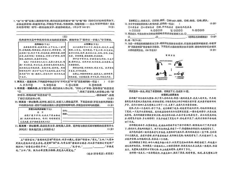 2024年山西省阳泉市多校中考模拟示范考试语文试卷第2页