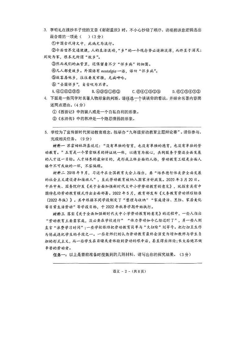 2024年河南省周口市扶沟县中考一模语文试题第2页