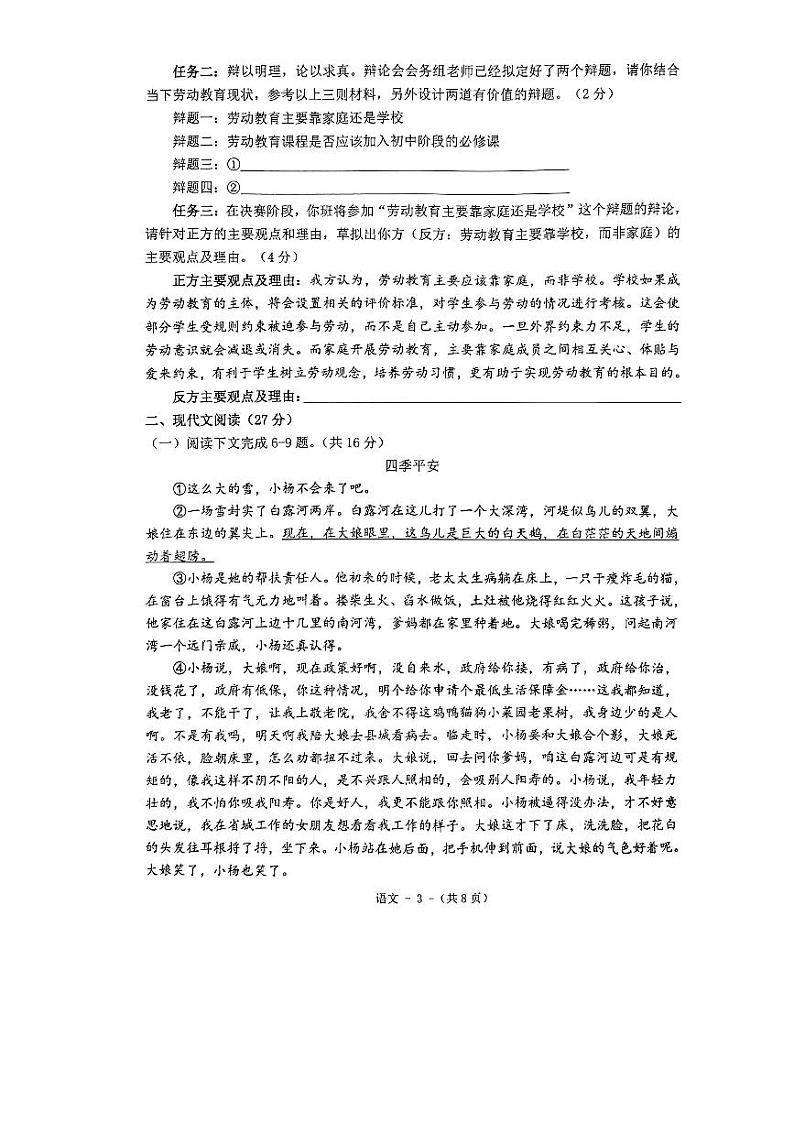 2024年河南省周口市扶沟县中考一模语文试题第3页
