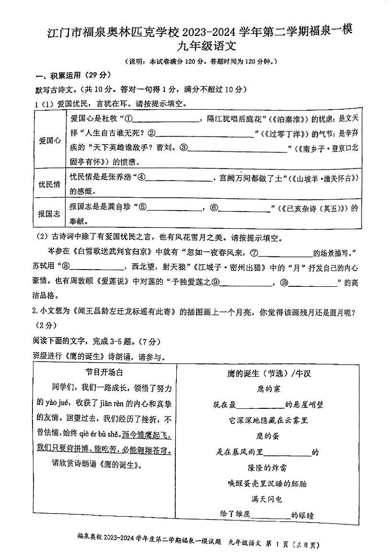 2024年广东省江门市福泉奥林匹克学校中考一模语文试题01