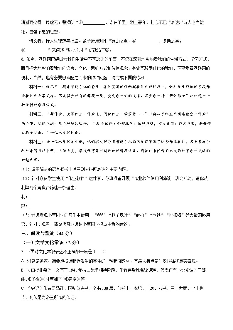 精品解析：山东省临沂市莒南县2023-2024学年八年级上学期期末语文试题（原卷版）第2页