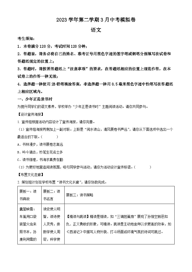 精品解析：2024年浙江省名校发展共同体中考一模拟语文试题（解析版）第1页
