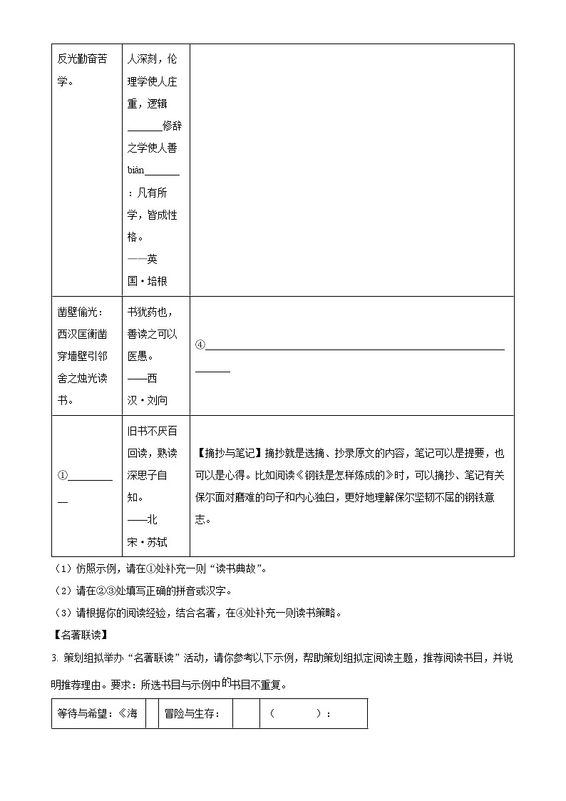 精品解析：2024年浙江省名校发展共同体中考一模拟语文试题（解析版）第2页