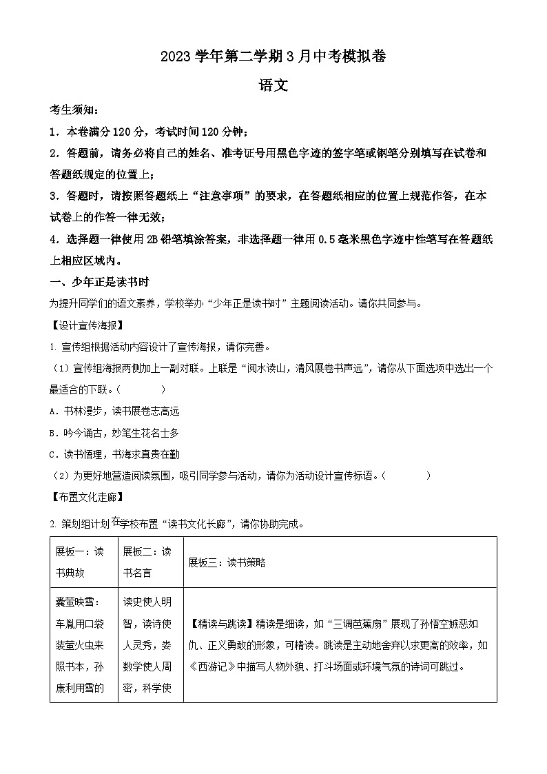 精品解析：2024年浙江省名校发展共同体中考一模拟语文试题（原卷版）第1页