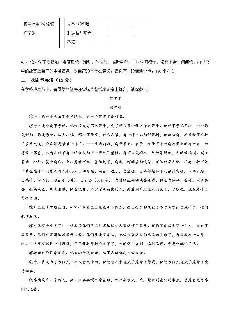精品解析：2024年浙江省名校发展共同体中考一模拟语文试题（原卷版）第3页