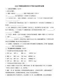 2023年湖北省黄冈市中考模拟语文试题（解析版+原卷版）