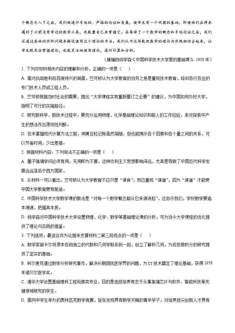 2024年广东省广州市中考一模语文试题（解析版+原卷版）03