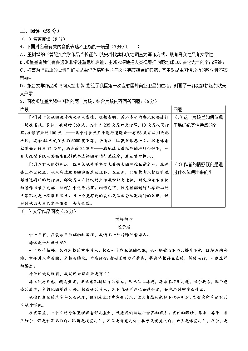 浙江省绍兴市越城区重点学校2021-2022学年八年级上学期期末语文试题(无答案).doc浙江省绍兴市越城区重点学校2021-2022学年八年级上学期期第2页