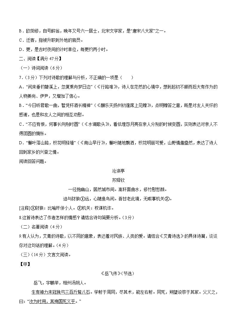 山东省青岛市胶州市2023-2024学年九年级上学期期中语文试卷（含答案）.doc山东省青岛市胶州市2023-2024学年九年级上学期期中语文试卷（含答02