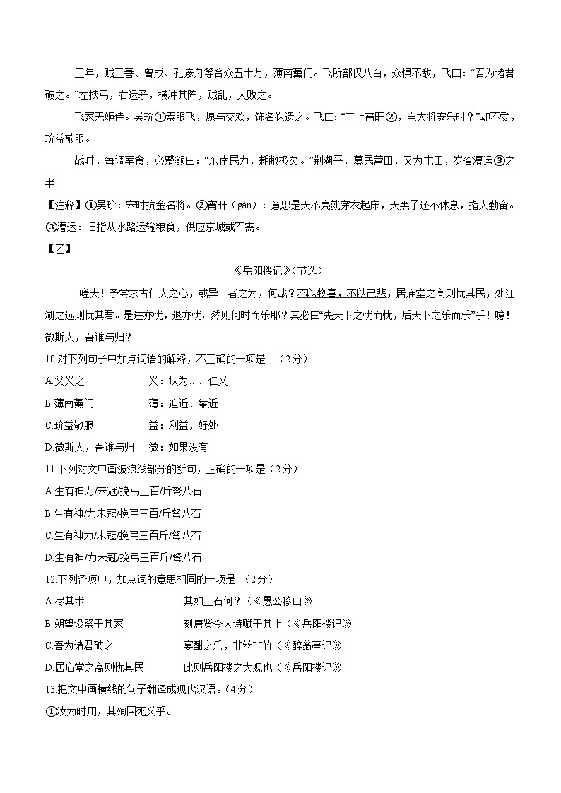 山东省青岛市胶州市2023-2024学年九年级上学期期中语文试卷（含答案）.doc山东省青岛市胶州市2023-2024学年九年级上学期期中语文试卷（含答03