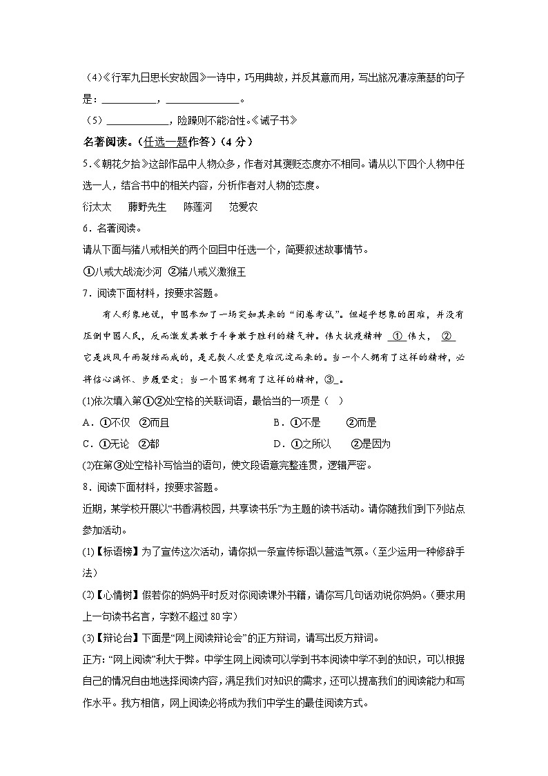 河南省周口市郸城县2021-2022学年七年级上学期期末语文试题（含解析）.docx河南省周口市郸城县2021-2022学年七年级上学期期末语文试题（第2页