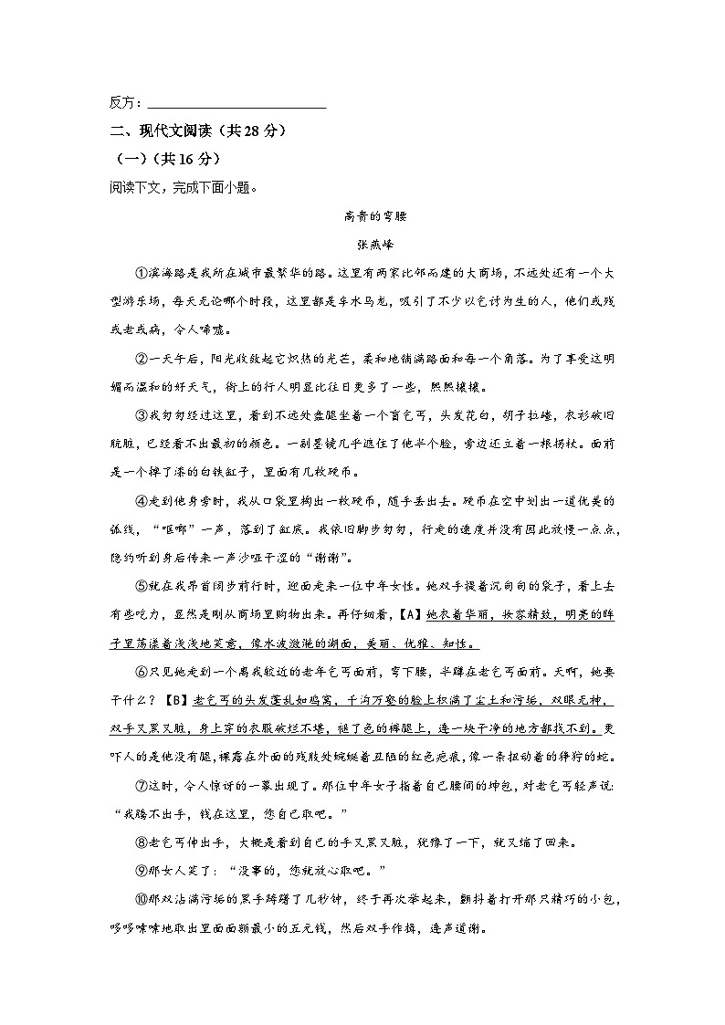 河南省周口市郸城县2021-2022学年七年级上学期期末语文试题（含解析）.docx河南省周口市郸城县2021-2022学年七年级上学期期末语文试题（第3页
