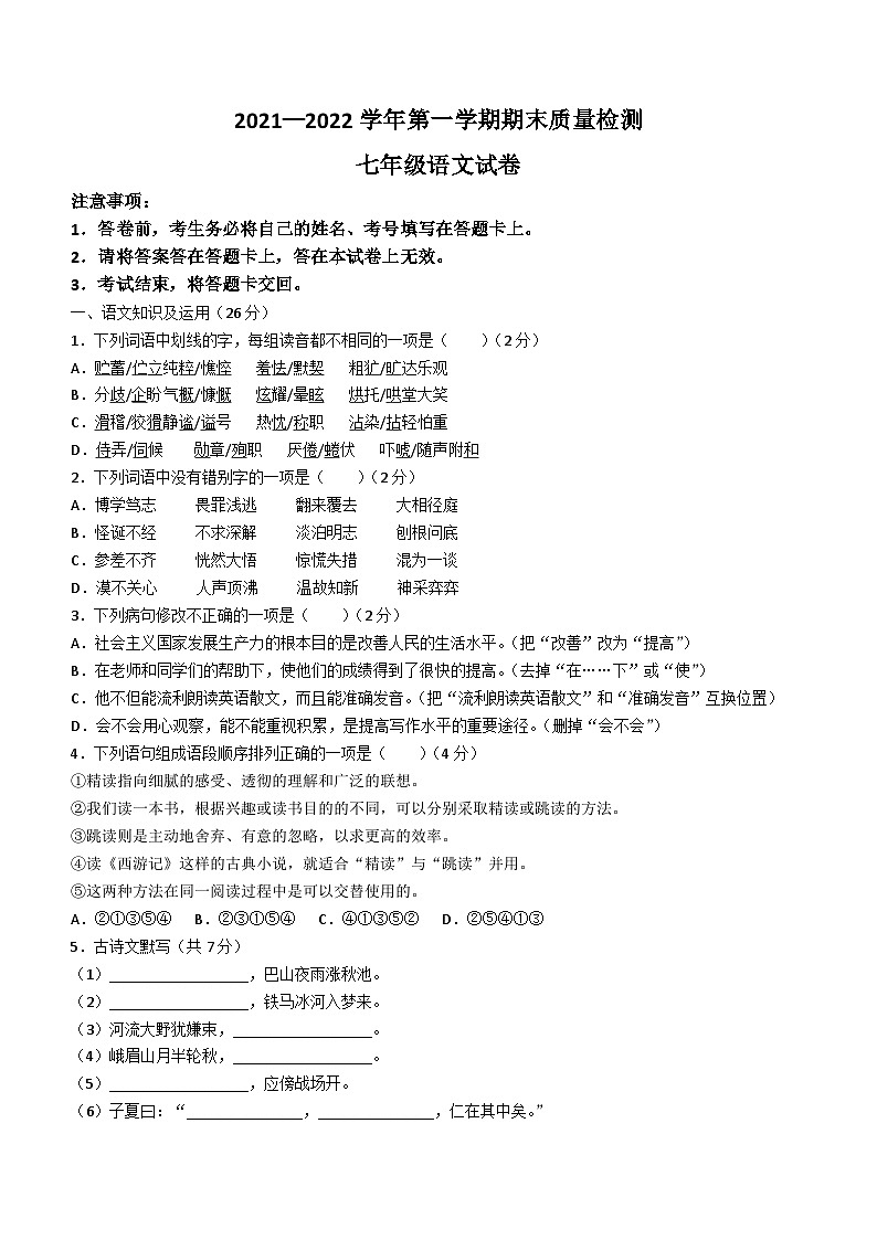 河南省洛阳市宜阳县2021-2022学年七年级上学期期末语文试题（含答案）.doc河南省洛阳市宜阳县2021-2022学年七年级上学期期末语文试题（含答01