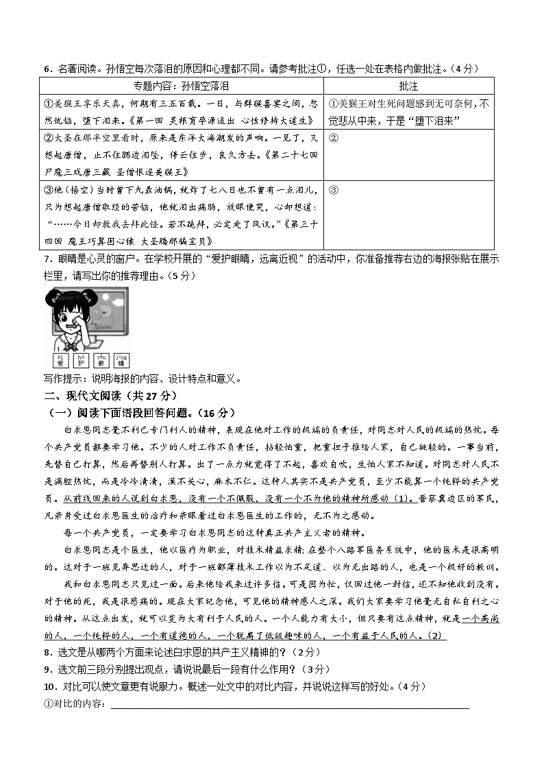河南省洛阳市宜阳县2021-2022学年七年级上学期期末语文试题（含答案）.doc河南省洛阳市宜阳县2021-2022学年七年级上学期期末语文试题（含答02