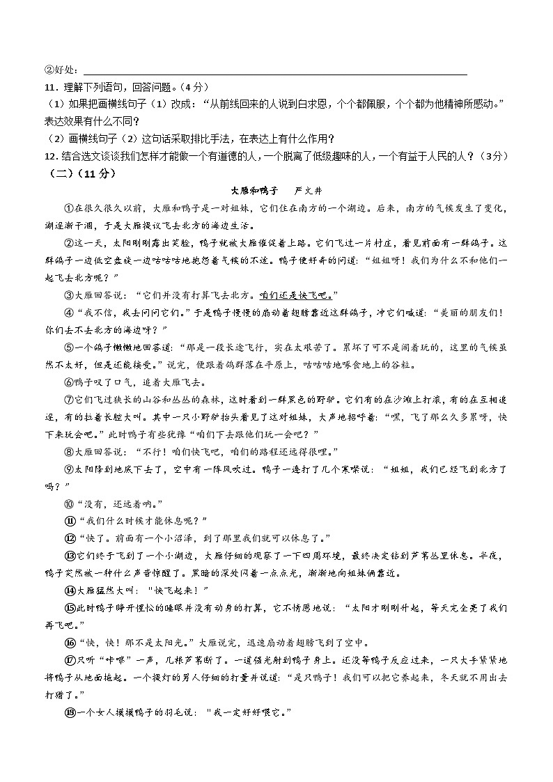 河南省洛阳市宜阳县2021-2022学年七年级上学期期末语文试题（含答案）.doc河南省洛阳市宜阳县2021-2022学年七年级上学期期末语文试题（含答03